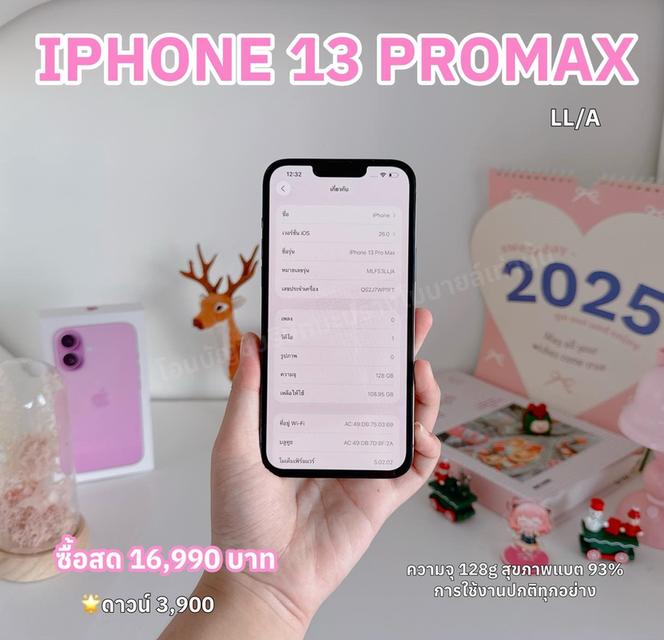 iPhone 13 PROMAX สด 16,990฿ ดาวน์ 3,900 รับเครื่อง 6