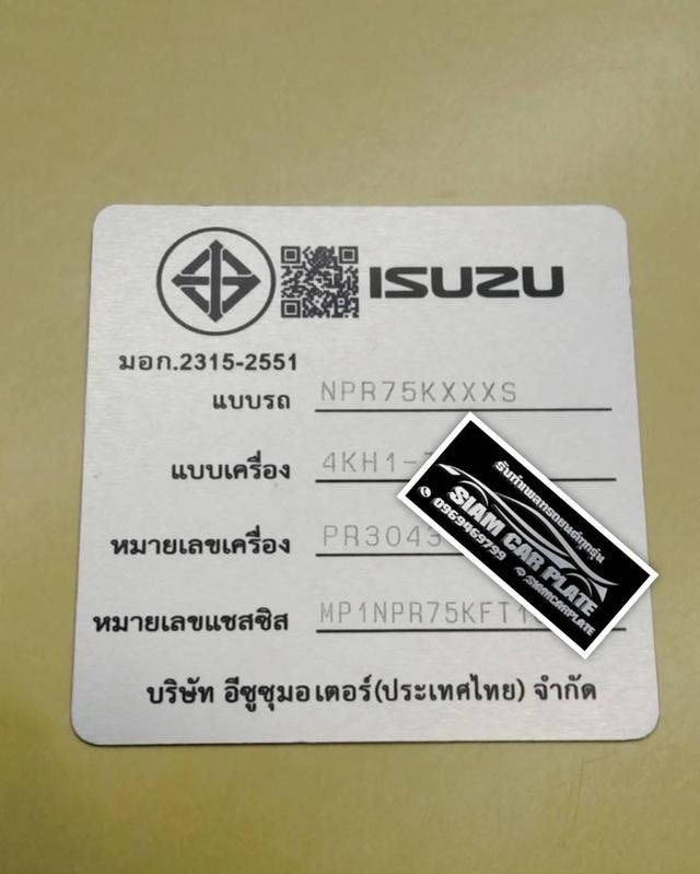 รับทำเพลทติดรถยนต์ 3