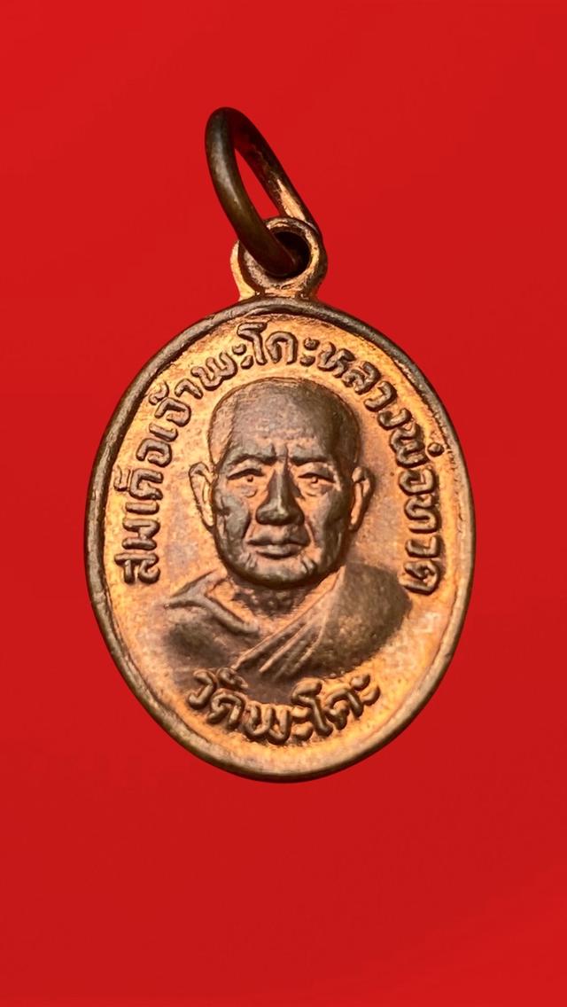เม็ดแป้งหลวงปู่ทวดวัดพระโค๊ะ