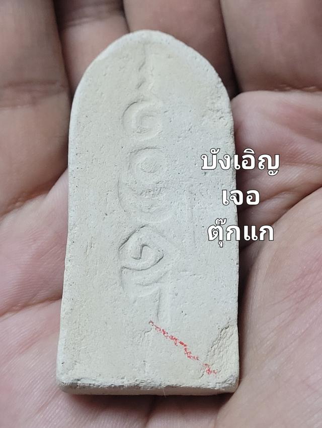พระลีลาประธารพรหลวงปู่เหรียญ 2