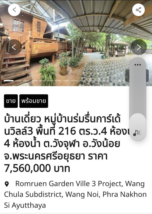 บ้านเดี่ยวพร้อมที่ดินร่มรื่นเป็นธรรมชาติ 1