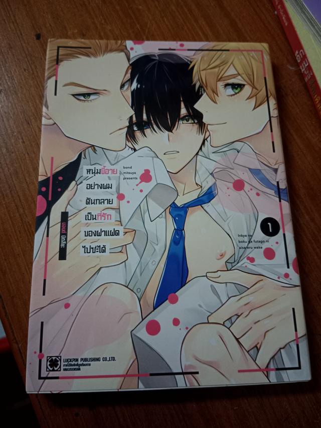 หนุ่มขี้อายอย่างผม ดันกลายเป็นที่รักของฝาแฝดไปซะได้