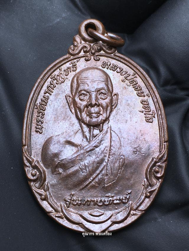 เหรียญกายทิพย์ เนื้อทองแดง ปี 2521 หลวงปู่ดุลย์ อตุโล วัดบูรพาราม จ.สุรินทร์ รูปย่อยที่ 4
