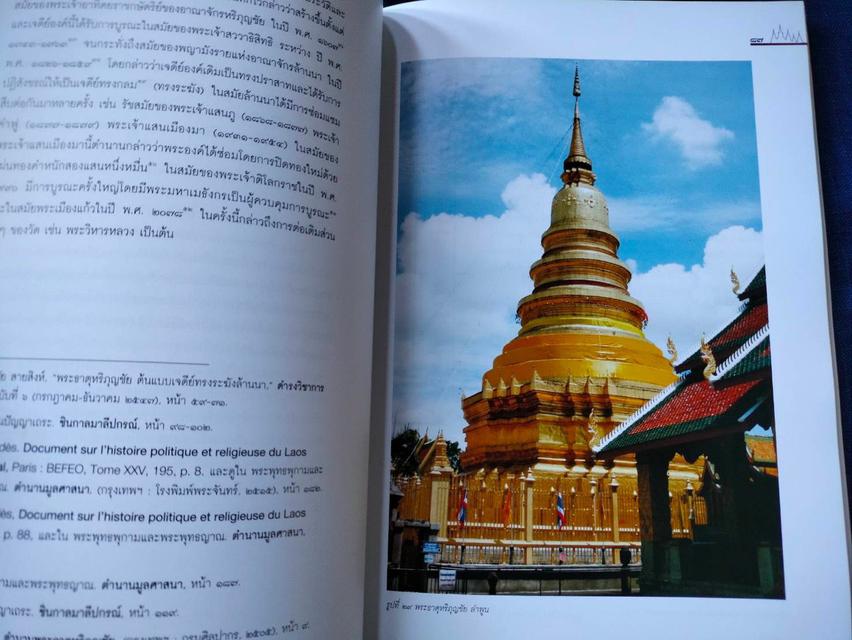 หนังสือศิลปะเมืองเชียงแสน วิเคราะห์งานศิลปกรรมร่วมกับหลักฐานทางโบราณคดี และเอกสารทางประวัติศาสตร์  ฉบับพิมพ์ครั้งแรก 3