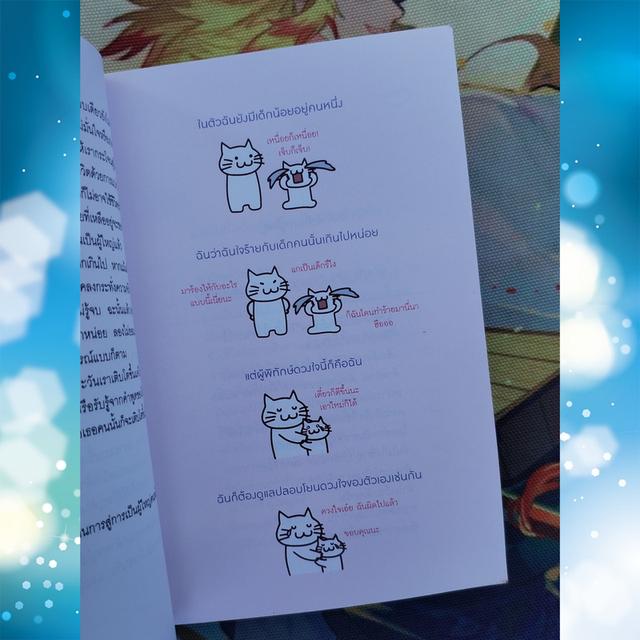 ฉันต้องเป็นผู้ใหญ่ทั้งที่ยังไม่รู้อะไรเลย : อึล นยัง อี (เหมียว เหมียว) 7