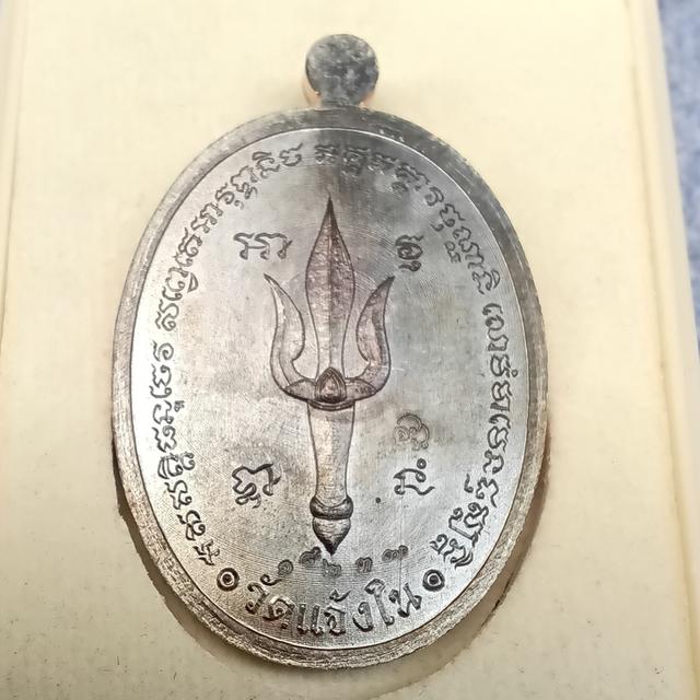 เหรียญพหูรมาน หลวงปู่ศิลา วัดแจ้งใน รูปที่ 4