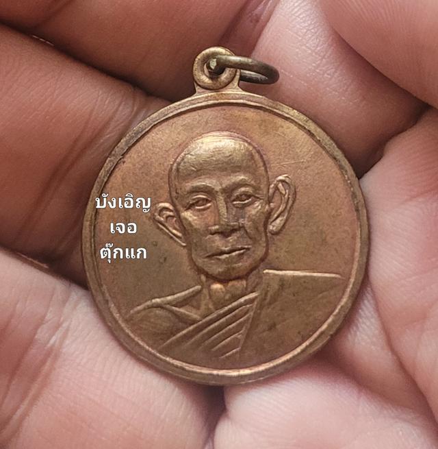 เหรียญหลวงพ่อดัดพุทธิสาโร