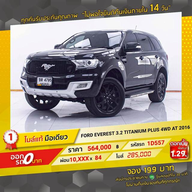รหัสรถ 1D557 EVEREST 3.2 TITANIUM PLUS 4WD 2016 19