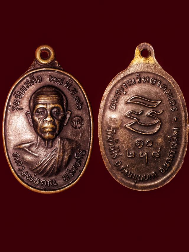 เหรียญหลวงพ่อคูณรุ่นรับเสด็จ