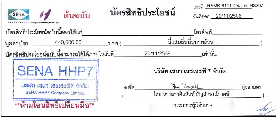 ขายคูปองแทนเงินสด โครงการ Sena Development ฿ 420,000