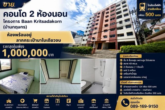 ขายคอนโด 2 ห้องนอน ทำเลลาดพร้าว 124 ใกล้รถไฟฟ้าสายสีเหลือง เพียง 500 เมตร 1