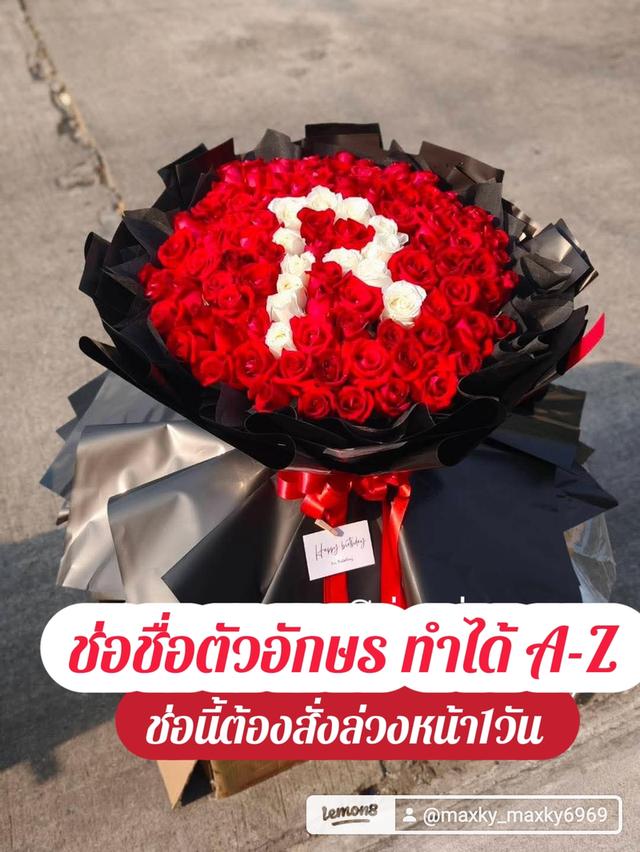 ช่อช่อตัวอักษร ทำได้A-Z ให้คนพิเศษ คนที่คุณรัก วันสำคัญในโอกาสต่างๆ รูปที่ 18