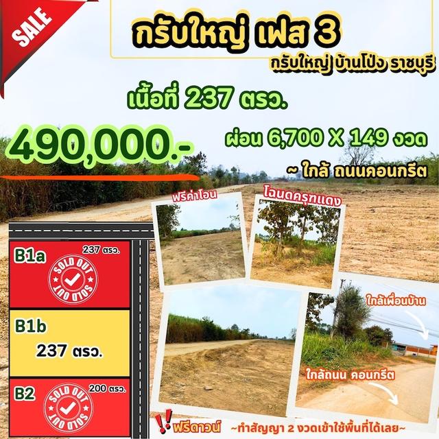 ที่ดิน กรับใหญ่ บ้านโป่ง ราชบุรี 5