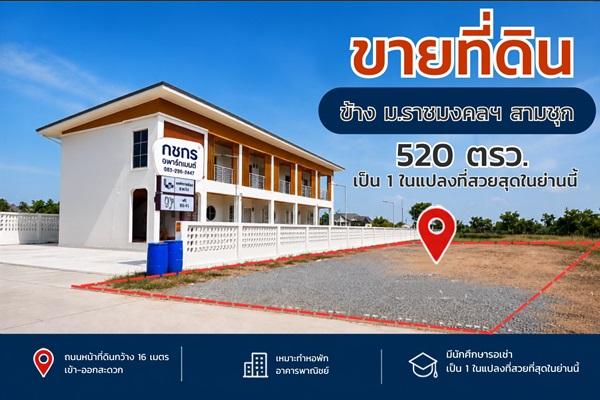 ขายด่วน ที่ดินแปลงสวยถมแล้ว สุพรรณบุรี สามชุก ติดมหาวิทยาลัย เนื้อที่ 1 ไร่ 1 งาน 20 ตร.ว. โทร 0863414384 2