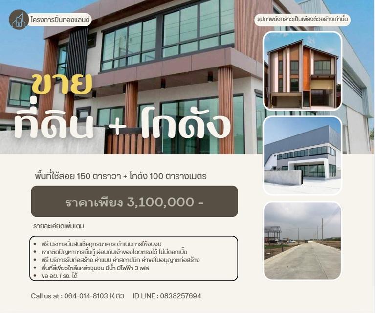 ขายที่ดินเปล่าถมแล้ว พร้อมก่อสร้าง 1