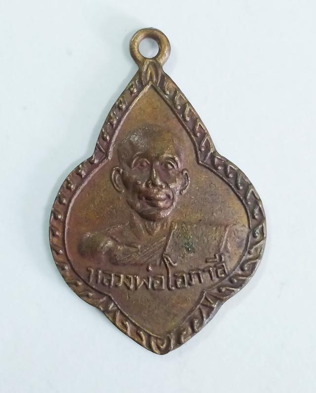 เหรียญหลวงพ่อโอภาสี