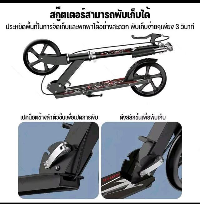 สกูเตอร์ ขาไถ 8
