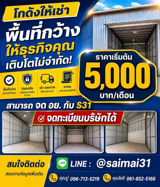 หาโกดังอยู่? เริ่มแค่ 5,000 บาท! ราคาสุดคุ้ม 1
