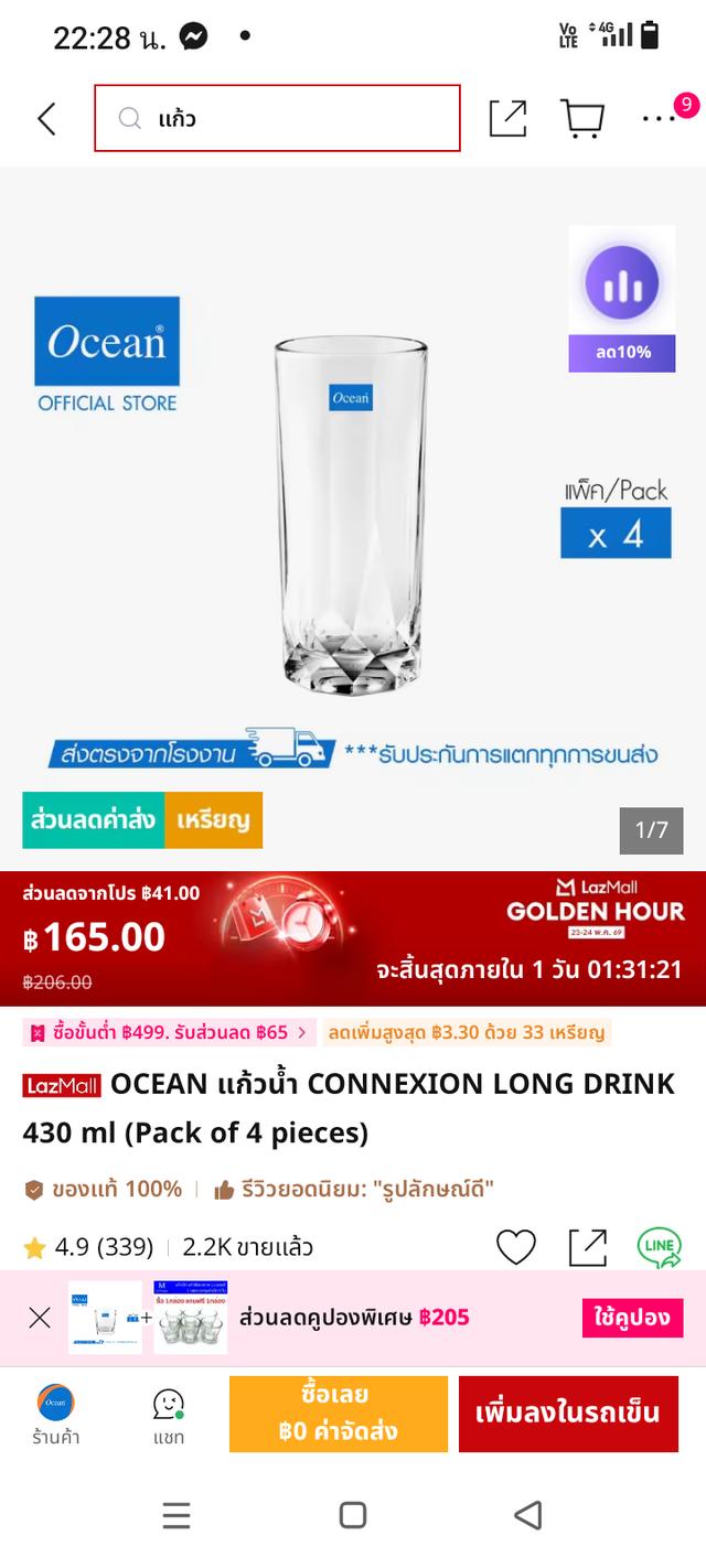 แก้วโอเชี่ยนคละแบบราคาถูก