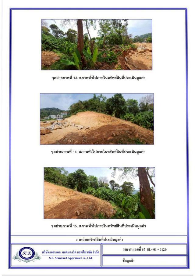 ที่ดินเปล่าภูเก็ตขายต่ำกว่าตลาด ซีวิว 5
