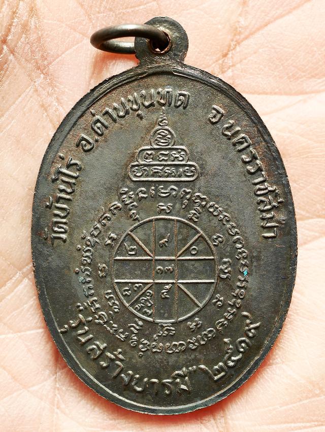 เหรียญสร้างบารมี หลวงพ่อคูณ วัดบ้านไร่ ปี 2519....เก่า เดิมๆ 8
