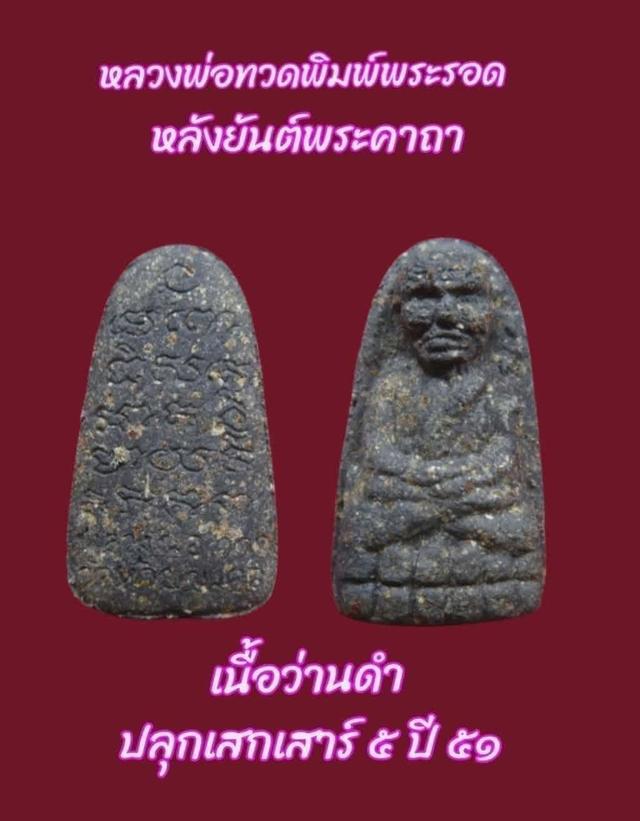 หลวงพ่อทวด วัดห้วยมงคล รูปย่อยที่ 4