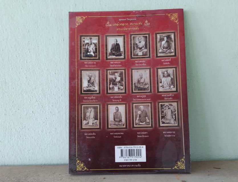 หนังสือสวย หนังสือพระ 13