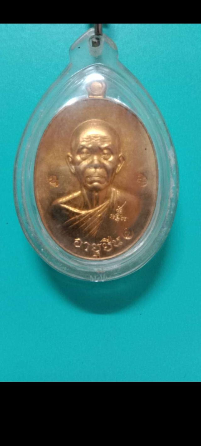 หลวงพ่อคูณ ปริสุทโธ วัดบ้านไร่ รุ่นอายุยืน ปี2557