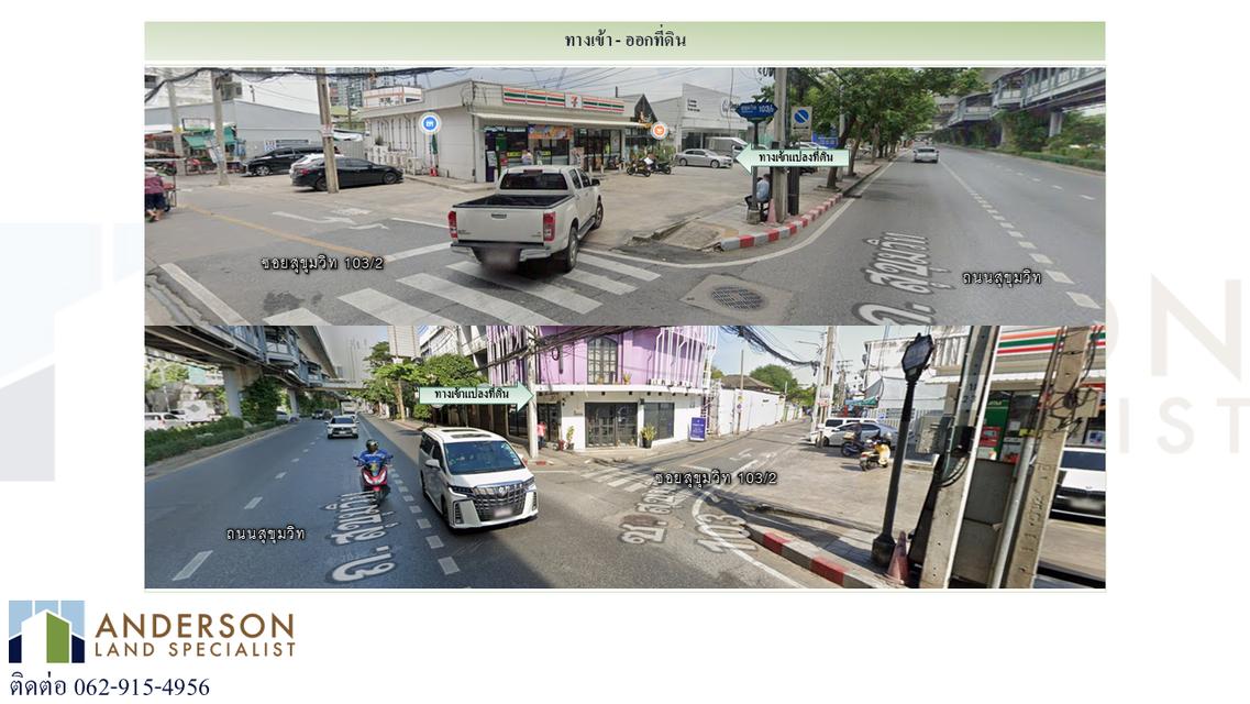 ขายที่ดินทำเลศักยภาพ สุขุมวิท 103/2 ใกล้ BTS อุดมสุข เพียง 590 เมตร! 2
