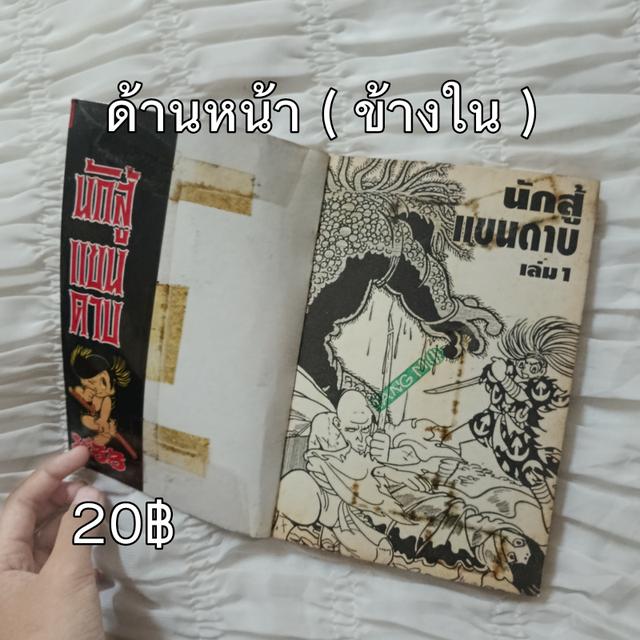 หนังสือมือสอง ( นักสู้แขนดาบ ) 🗡️🗡️
