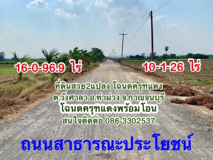 ขายที่ดินสวย2แปลง เนื้อที่รวม26ไร่เศษ สภาพแวดล้อมดี  เหมาะลงทุน,ทำเกษตร,จัดสรร 6