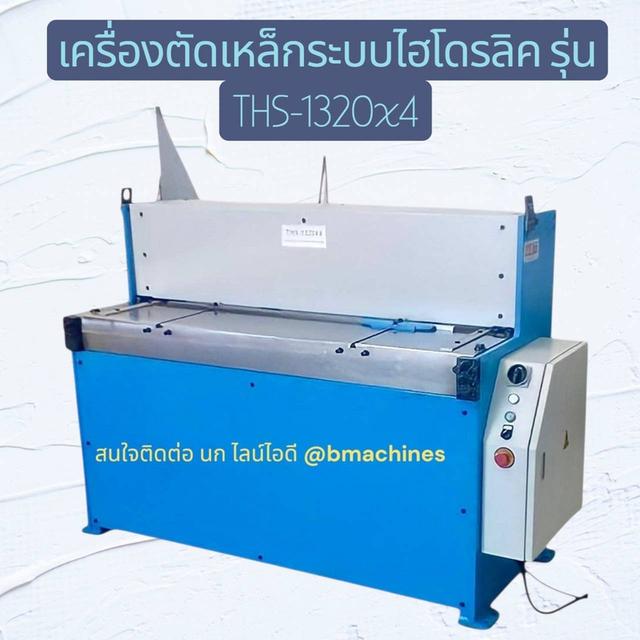 เครื่องตัดเหล็ก ระบบไฮโดรลิค ขนาด 4 ฟุต รุ่น THS-1320x4
