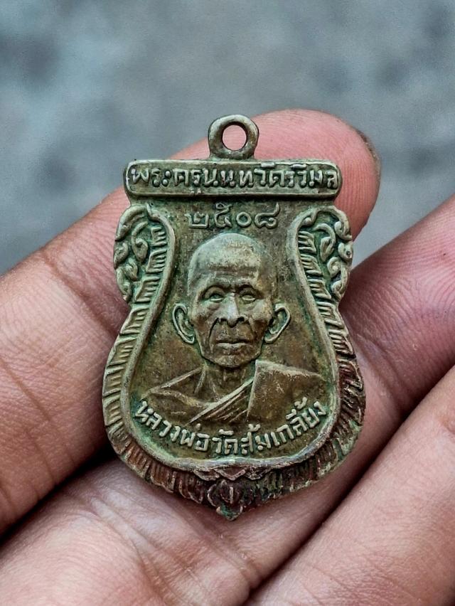 เหรียญ รุ่นแรก หลวงพ่อทรัพย์ วัดส้มเกลี้ยง หลังพระประจำวันพุธ ปี08