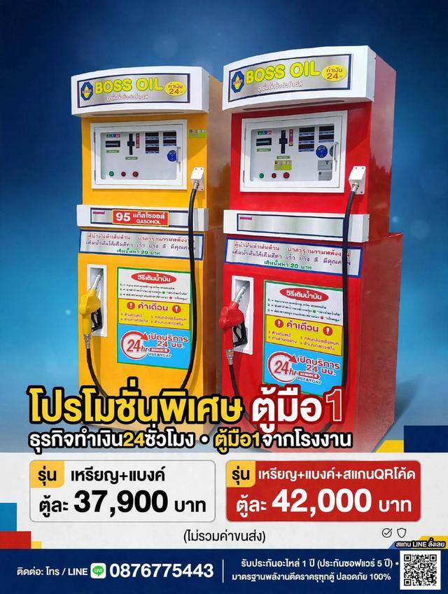 ตู้นํ้ามัน รุ่น เหรียญ +แบงค์ +สแกนQRโค้ด ตู้ละ  42,000