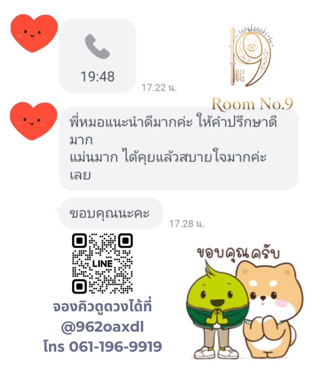 ดูดวงแม่นๆ 99บาท โทรคุย 30นาที