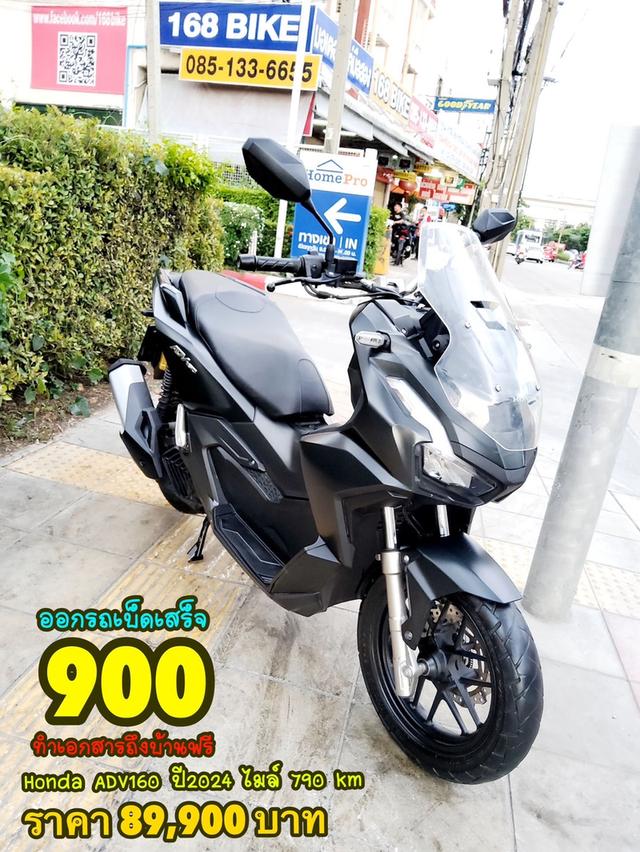 Honda ADV160 ABS Keyless ปี2024 สภาพเกรดA 790 km เอกสารพร้อมโอน