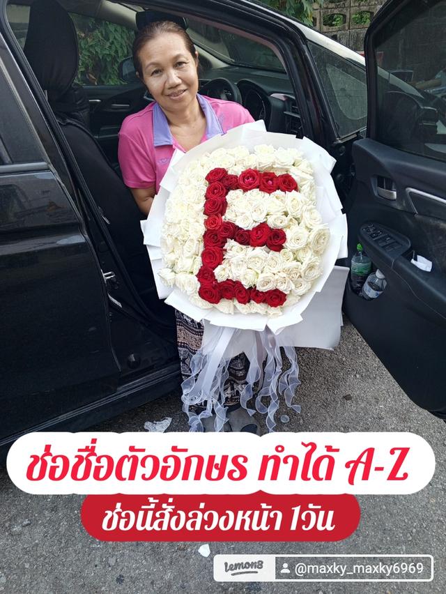ช่อช่อตัวอักษร ทำได้A-Z ให้คนพิเศษ คนที่คุณรัก วันสำคัญในโอกาสต่างๆ รูปที่ 12