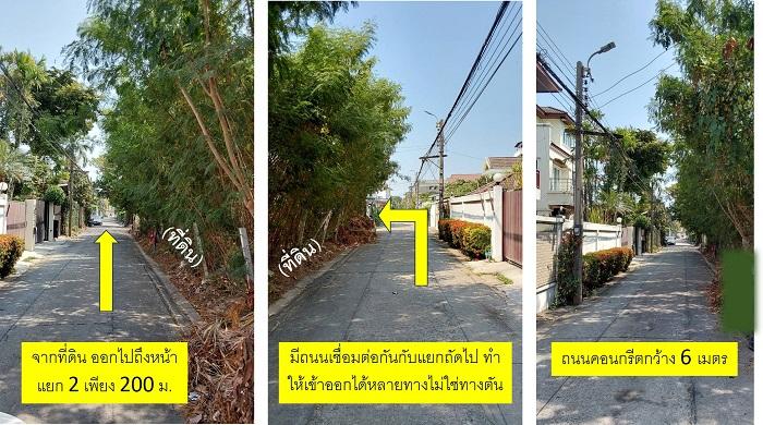 ขายที่ดินเปล่า ถมแล้ว ทำเลดีมาก ในซอยมัยลาภ