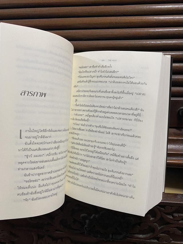 หนังสือนวนิยาย ร่าง...อุบัติรักข้ามดวงดาว 4