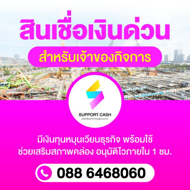 สินเชื่อเพื่อเจ้าของกิจการ