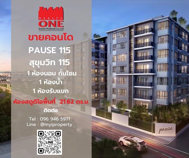 คอนโด Pause 115 สุขุมวิท 115 1
