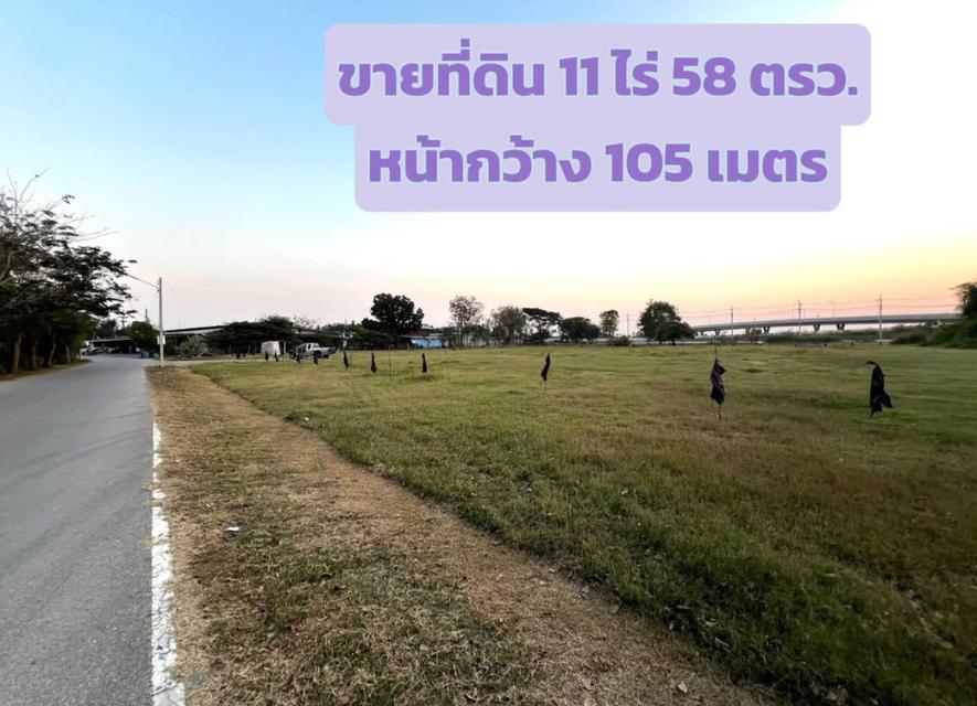 ขายที่ดิน11ไร่58ตรว.ไร่ละ3ล้าน 3