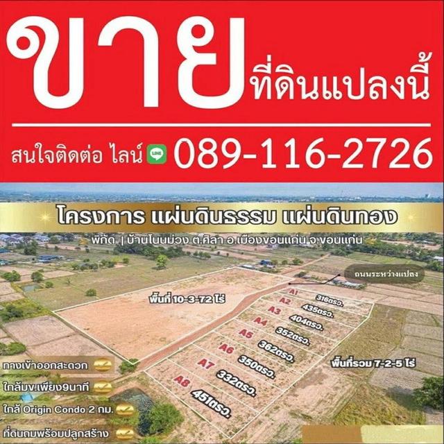 ที่ดิน โนนม่วง ขอนแก่น 2