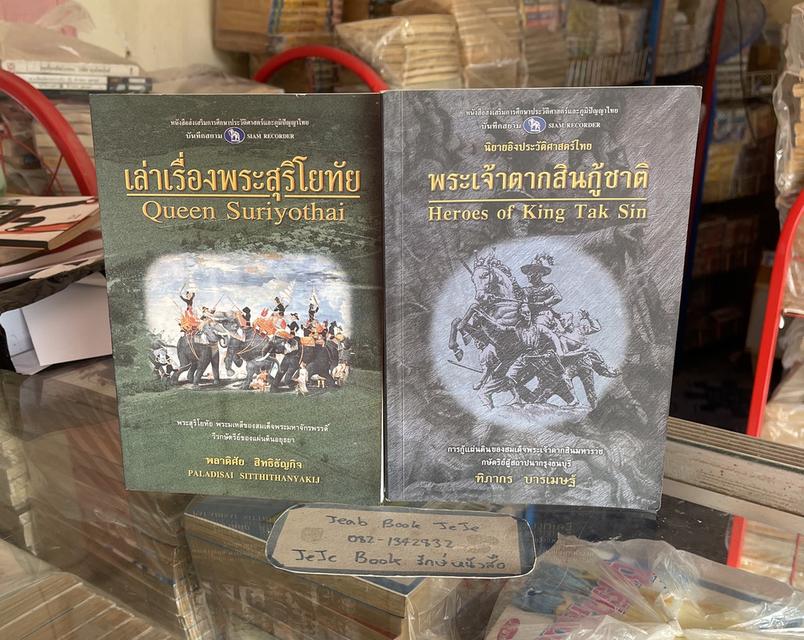 หนังสือ อิงประวัติศาสตร์