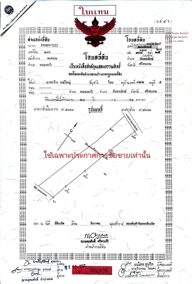 ขายด่วนที่ดินไกล้เส้นทาง24เป็นไร่นา9ไร่ที่เป็นโฉนด 3