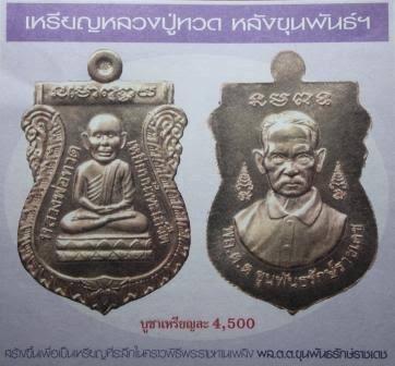เหรียญหลวงปู่ทวด วัดช้างให้ หลังขุนพันธรักษ์ราชเดช ปี๕๐ 6