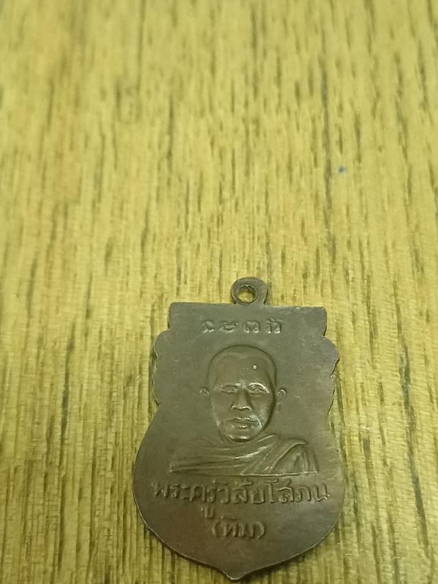 พระเครื่อง พระเหรียญ