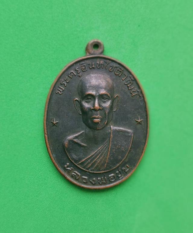 รูป 5956 เหรียญหลวงพ่อชุบ วัดวันดาว ปี2517 อ.ปากท่อ จ.ราชบุรี 1