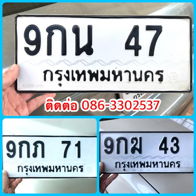 ขายเลขทะเบียนสวยสองหลัก 43,47,71