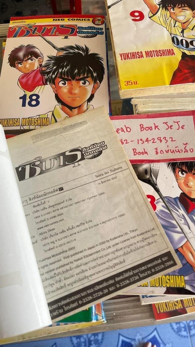 หนังสือการ์ตูน ซึบารุ สิงห์น้อยนักกอล์ฟ 1-21จบ (ขาด เล่ม 14) 6